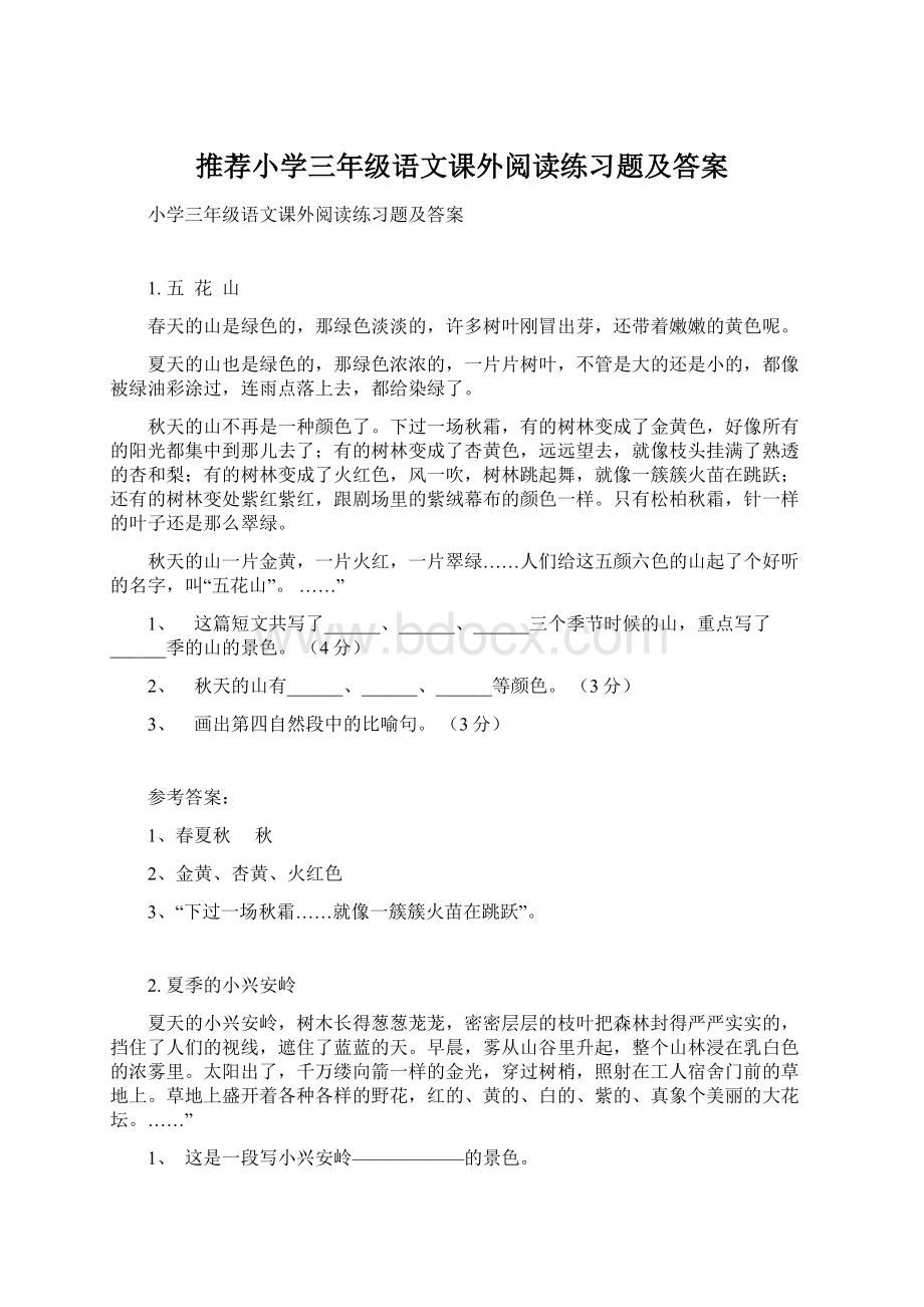 推荐小学三年级语文课外阅读练习题及答案Word文档下载推荐.docx