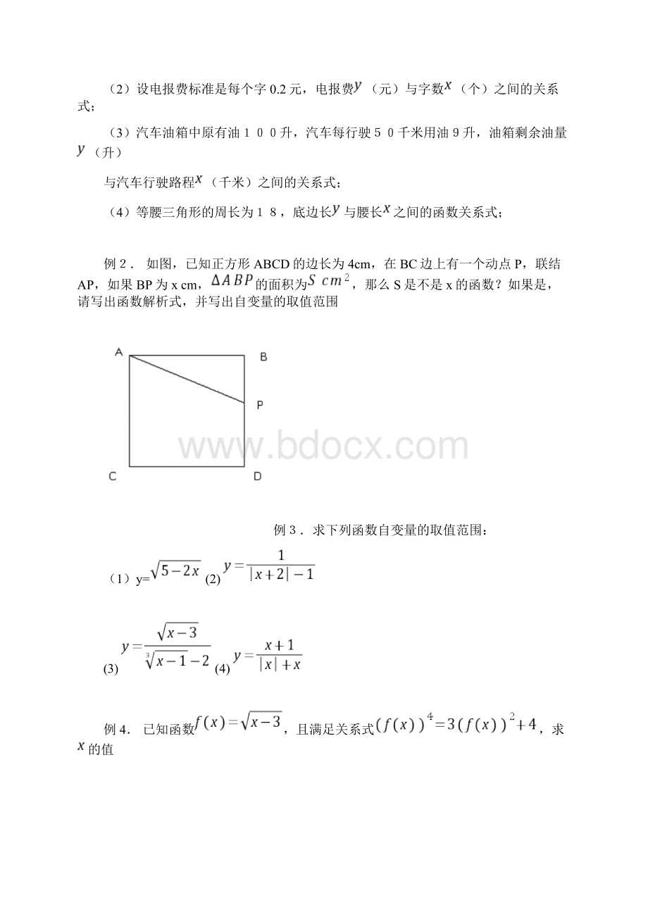 沪教版上海八年级第一学期181函数的概念讲义设计无答案Word文档下载推荐.docx_第2页