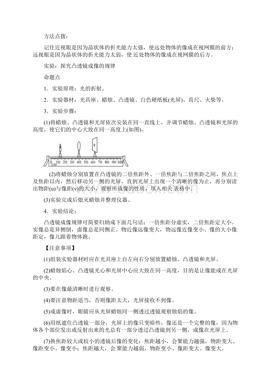 中考物理总复习系列5透镜及其应用9含答案.docx_第3页