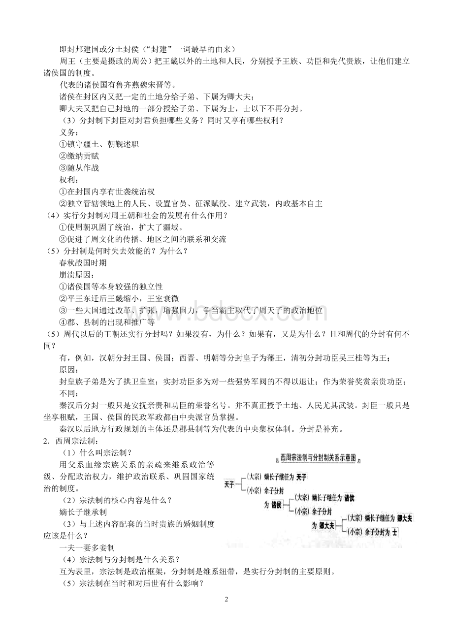 精准高考历史复习学材学案：古代中国的政治制度.doc_第2页