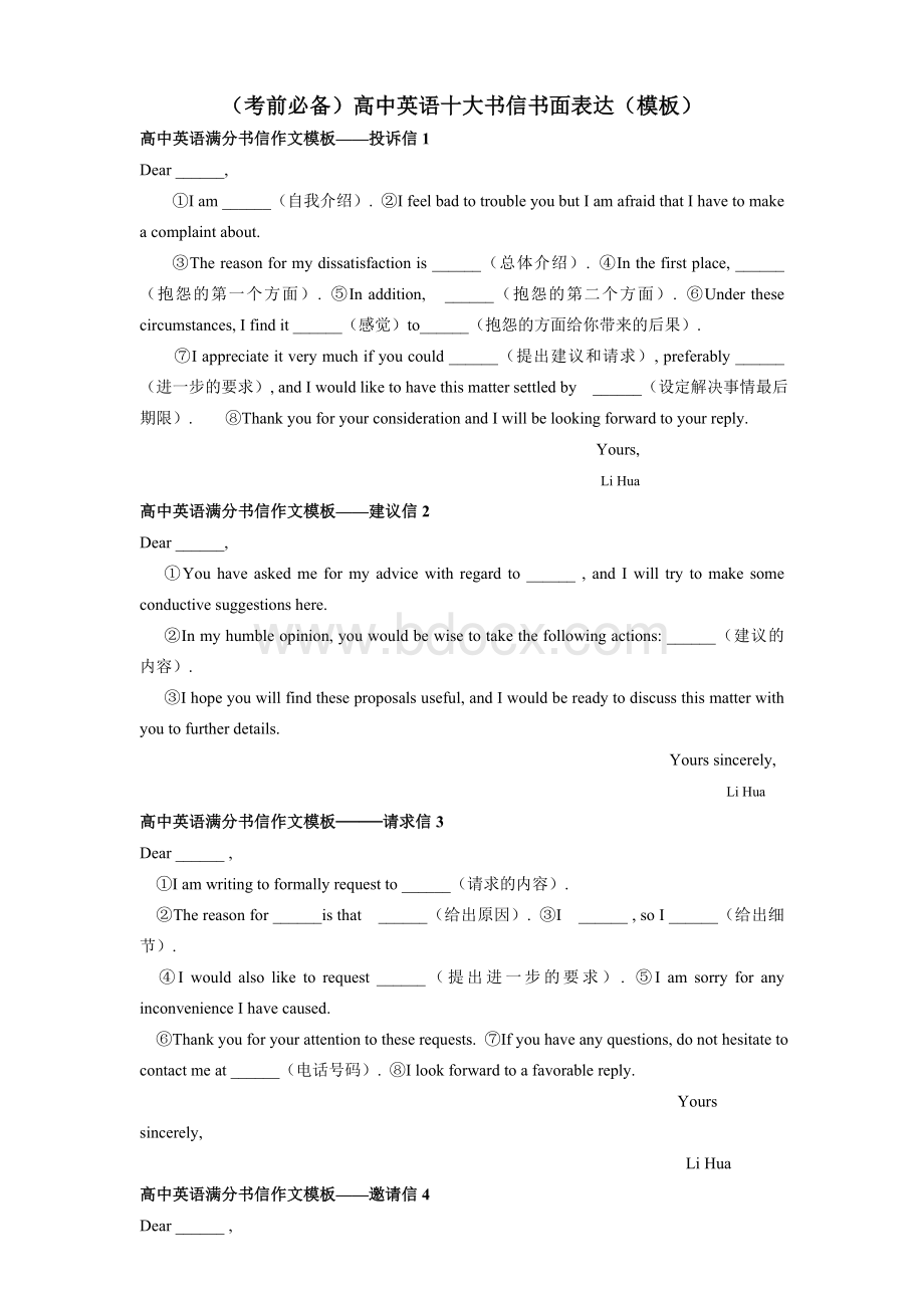 高中英语十大书信书面表达模板Word下载.doc_第1页