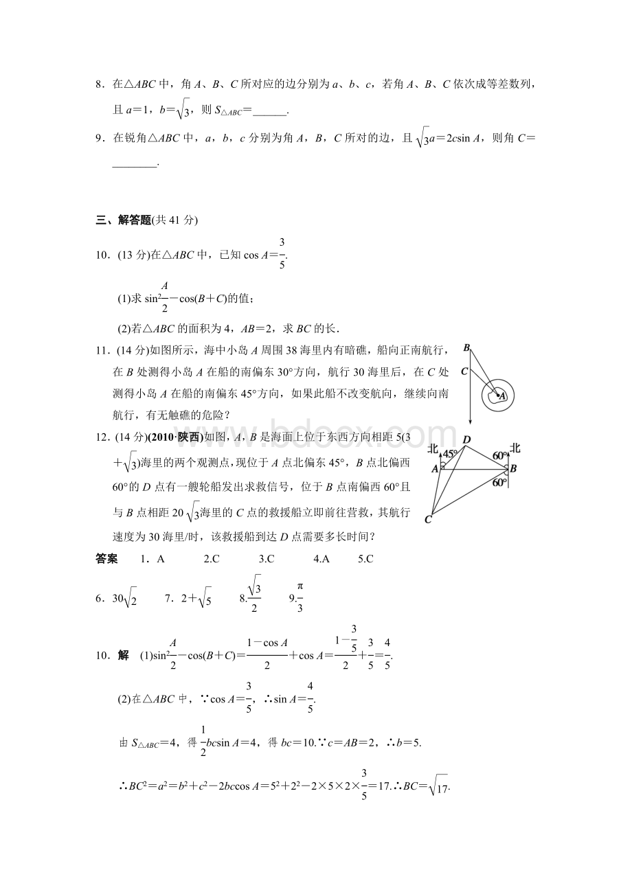 正、余弦定理应用习题及答案.doc_第2页