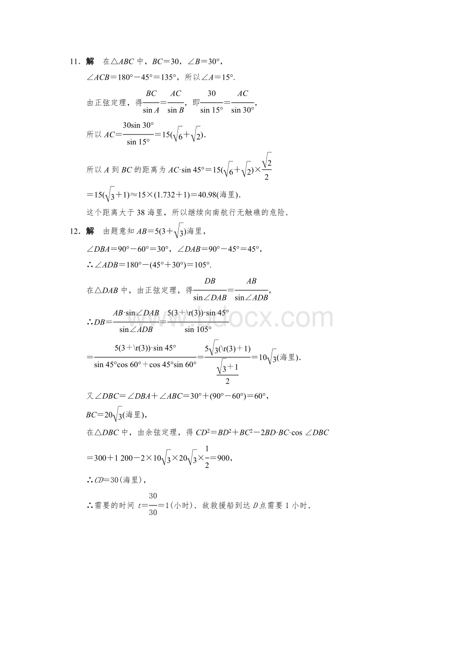 正、余弦定理应用习题及答案.doc_第3页