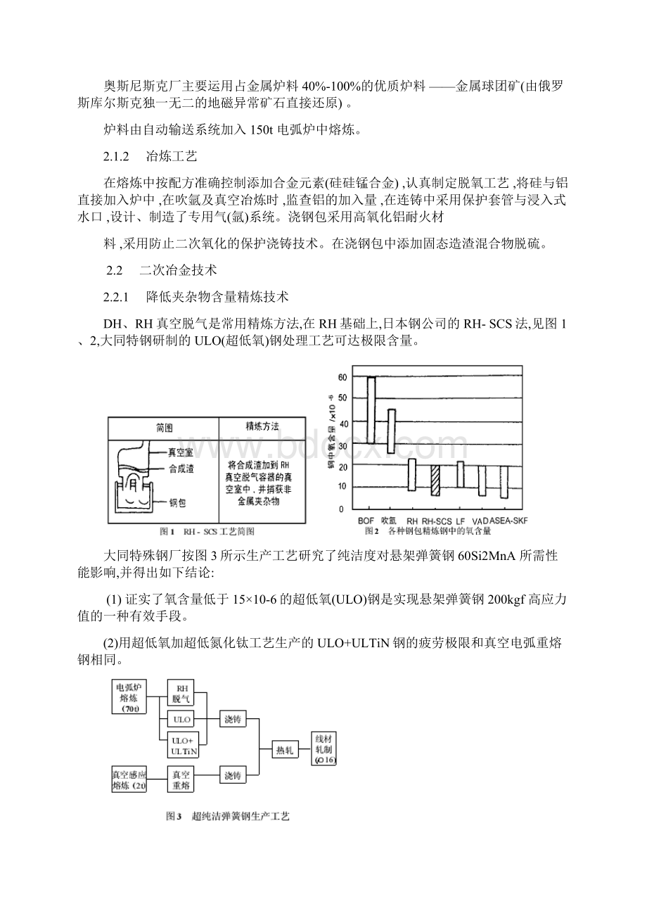 汽车悬架弹簧钢.docx_第3页