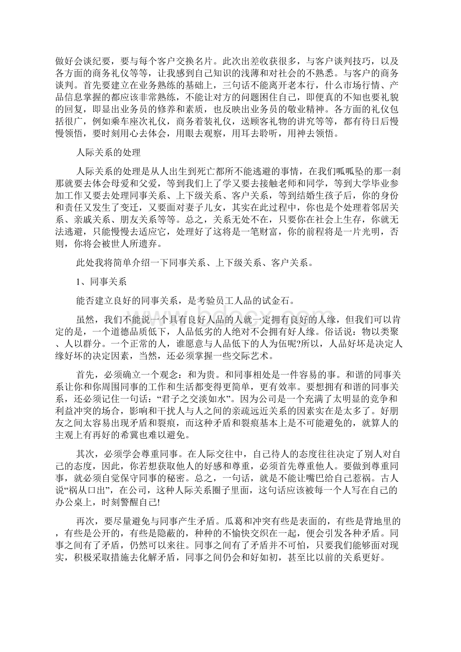 物流中心实习报告字文档格式.docx_第3页