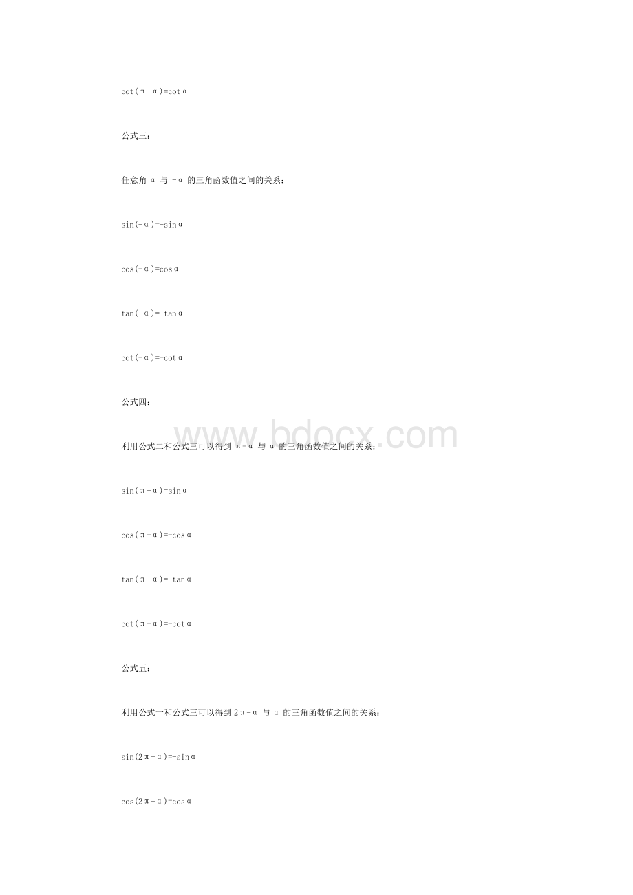 高中数学诱导公式大全Word文档格式.doc_第2页
