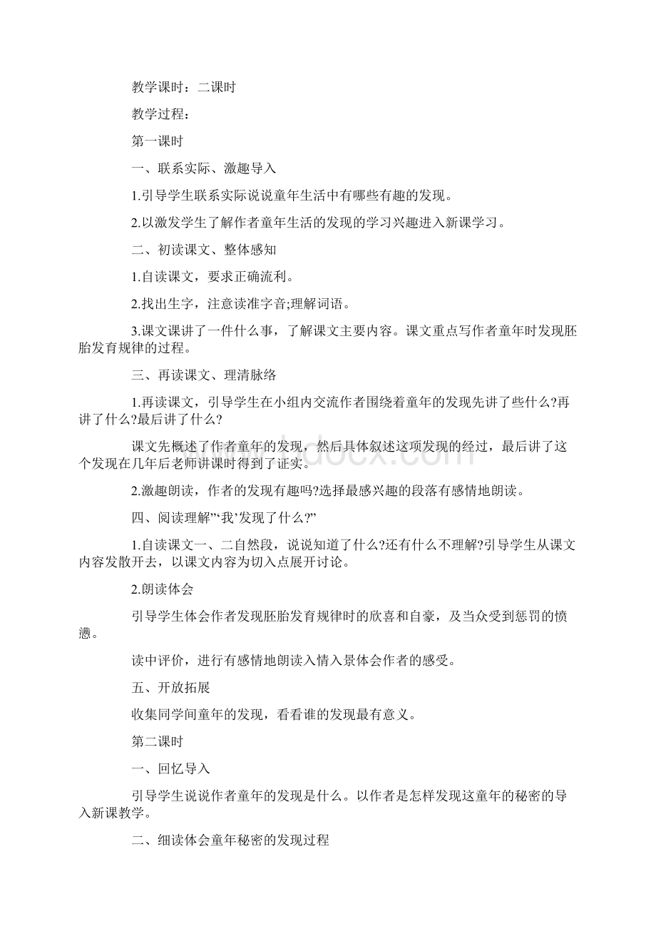 《童年的发现》教学设计3篇.docx_第3页