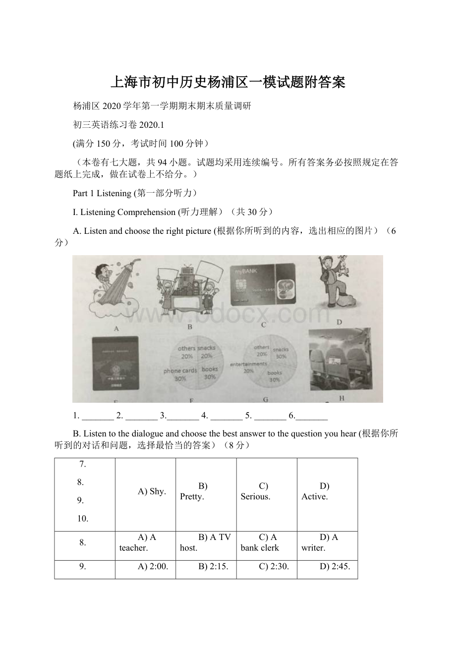 上海市初中历史杨浦区一模试题附答案.docx_第1页