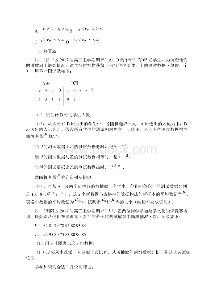 高三上学期考试数学理试题分类汇编统计与概率 Word版含答案.docx_第2页