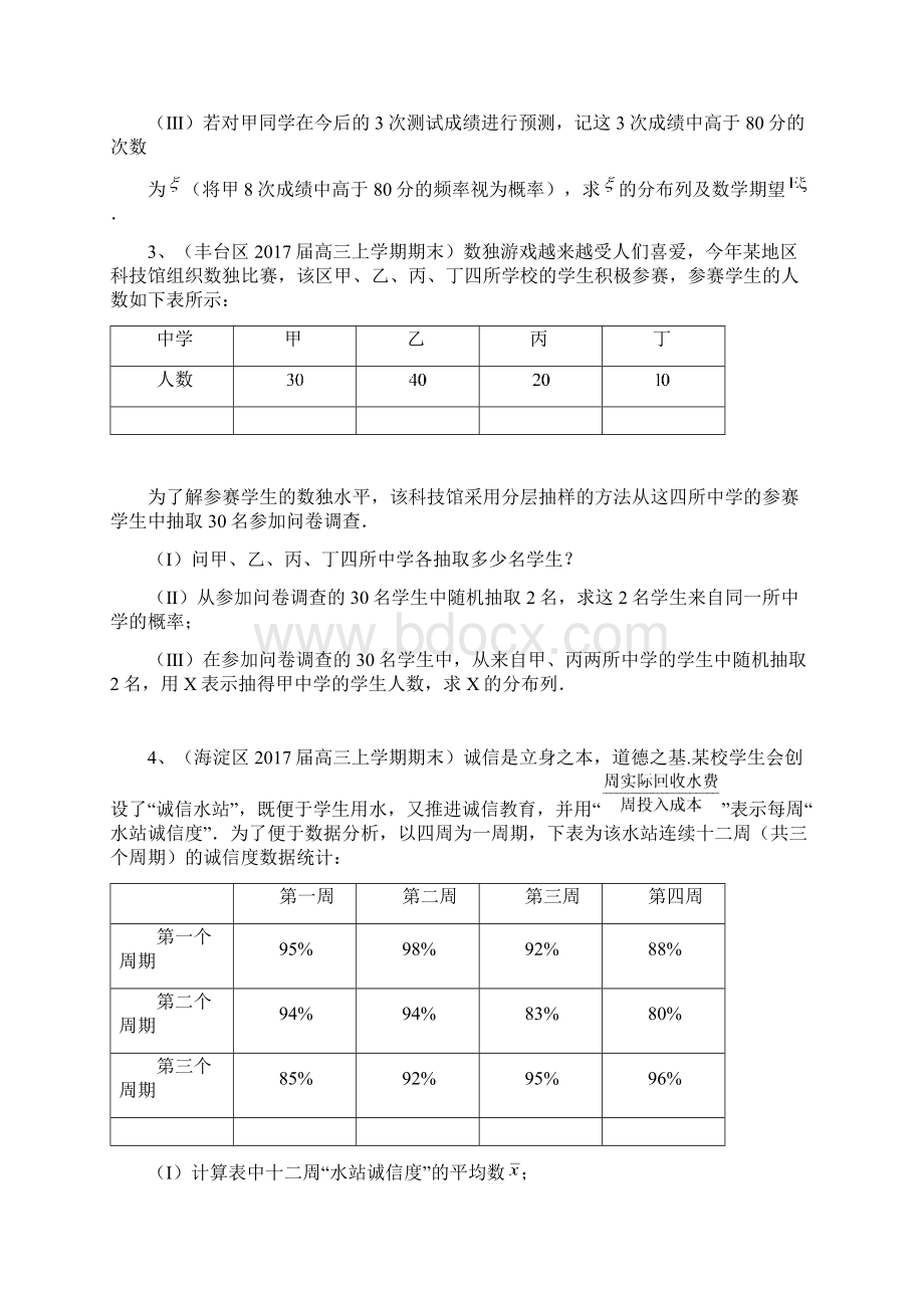 高三上学期考试数学理试题分类汇编统计与概率 Word版含答案.docx_第3页