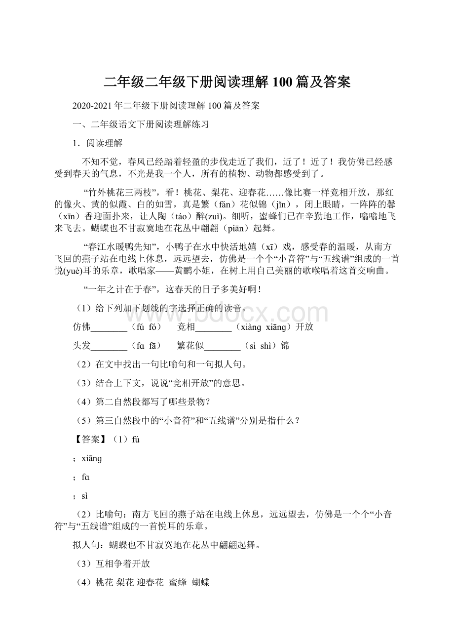 二年级二年级下册阅读理解100篇及答案文档格式.docx_第1页