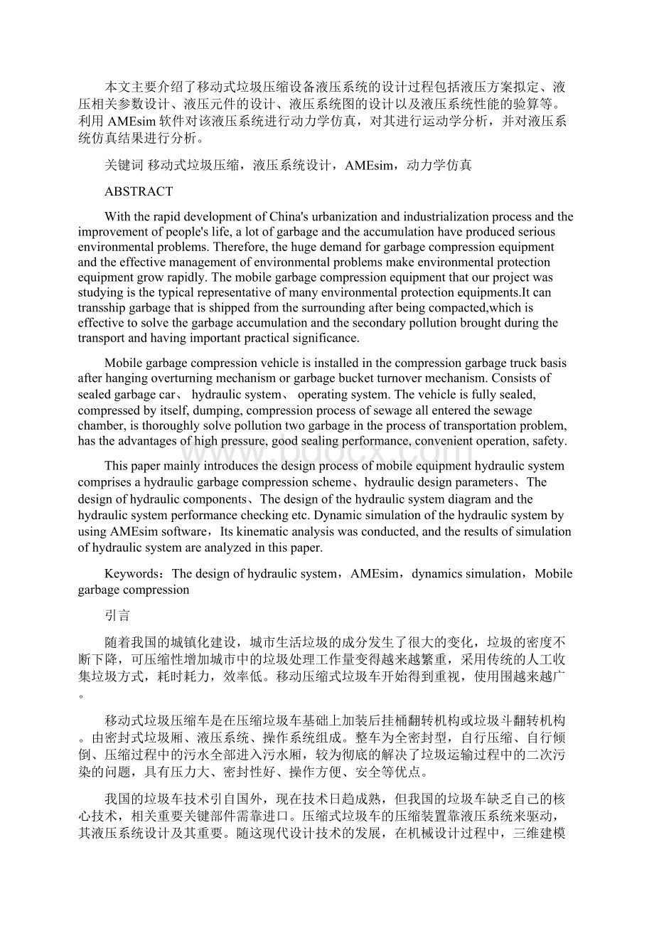 垃圾压缩液压系统设计 4Word格式文档下载.docx_第2页