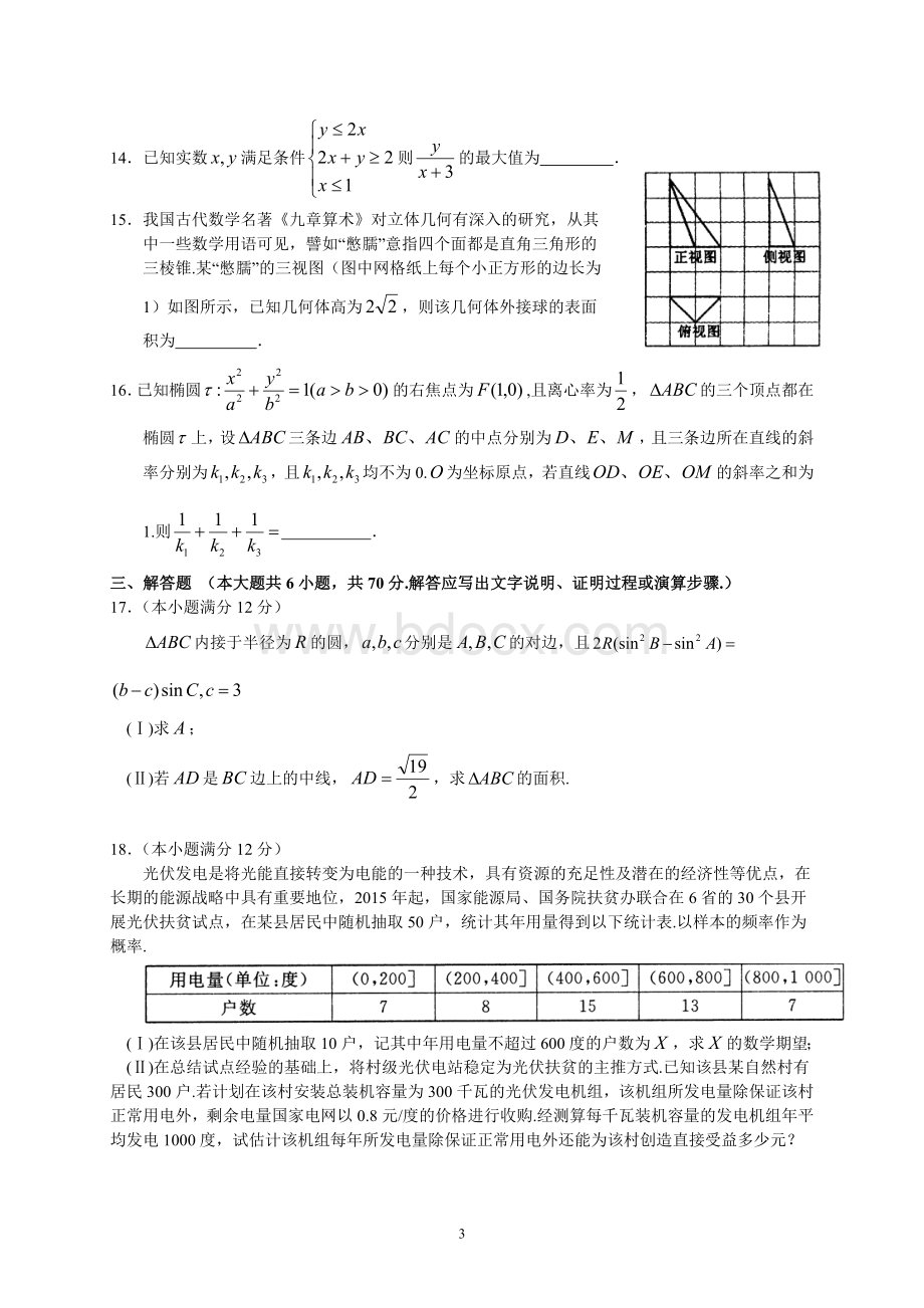 河南省郑州市2018届高中毕业年级第二次质量预测(理数).doc_第3页