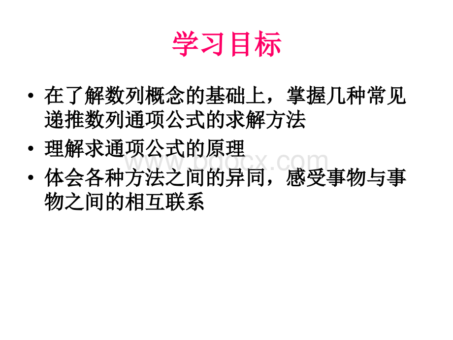 求数列通项公式ppt.ppt_第2页