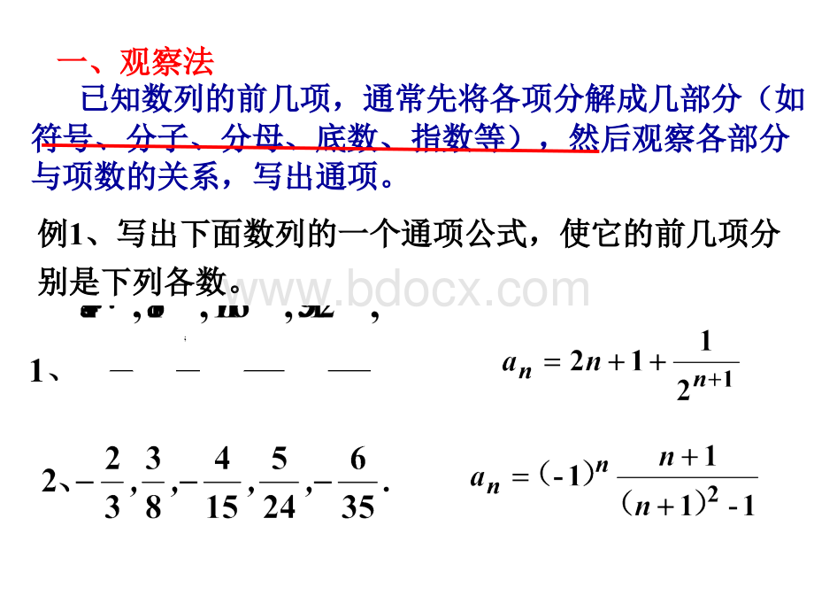 求数列通项公式ppt.ppt_第3页