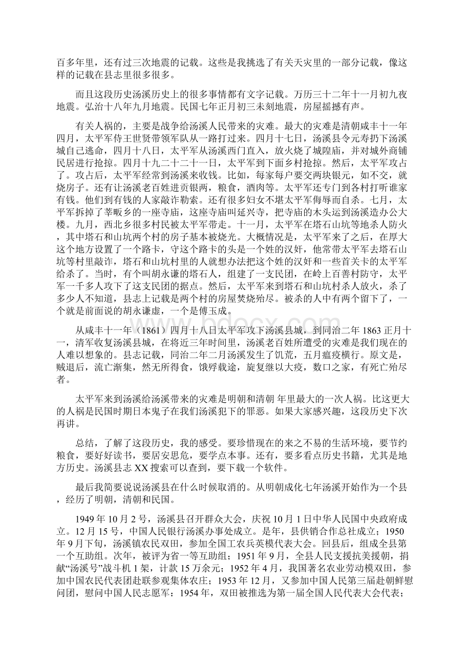 汤溪的历史文化.docx_第3页