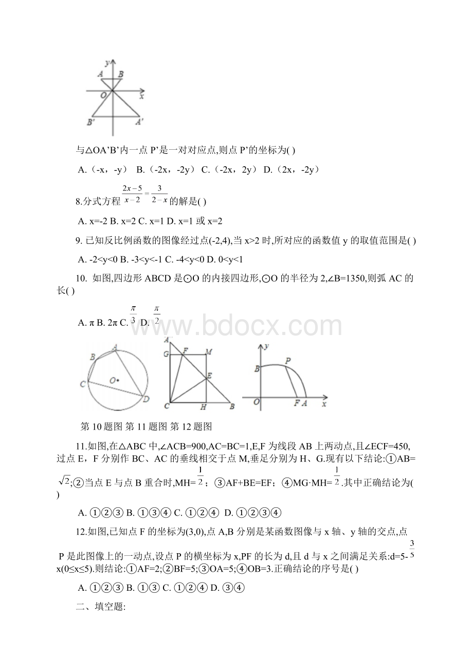 天津市南开区中考二模数学真题试题及答案详解WORD版.docx_第2页