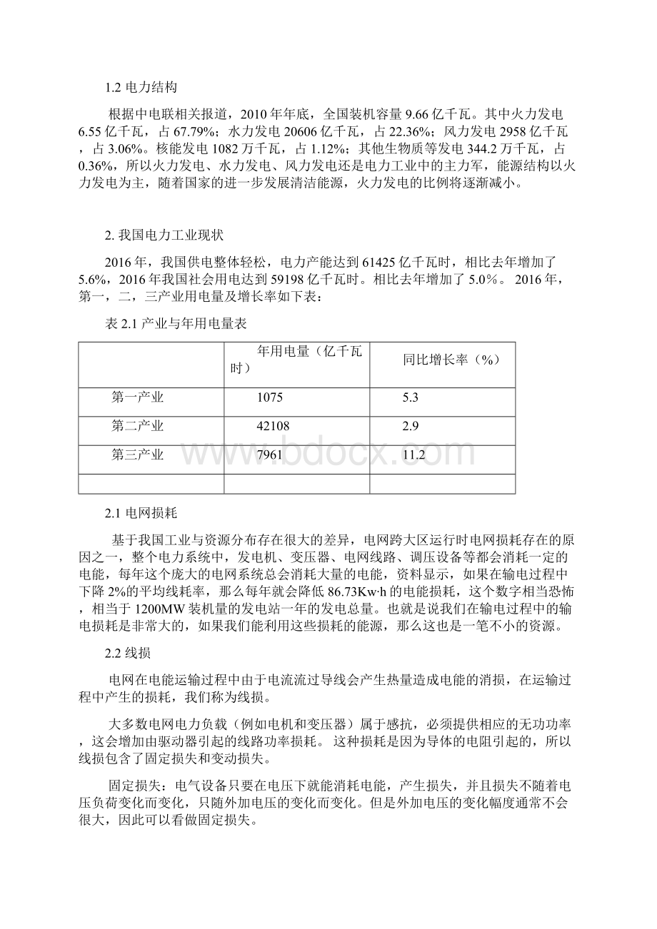 智能电网的配电优化模型研究.docx_第2页