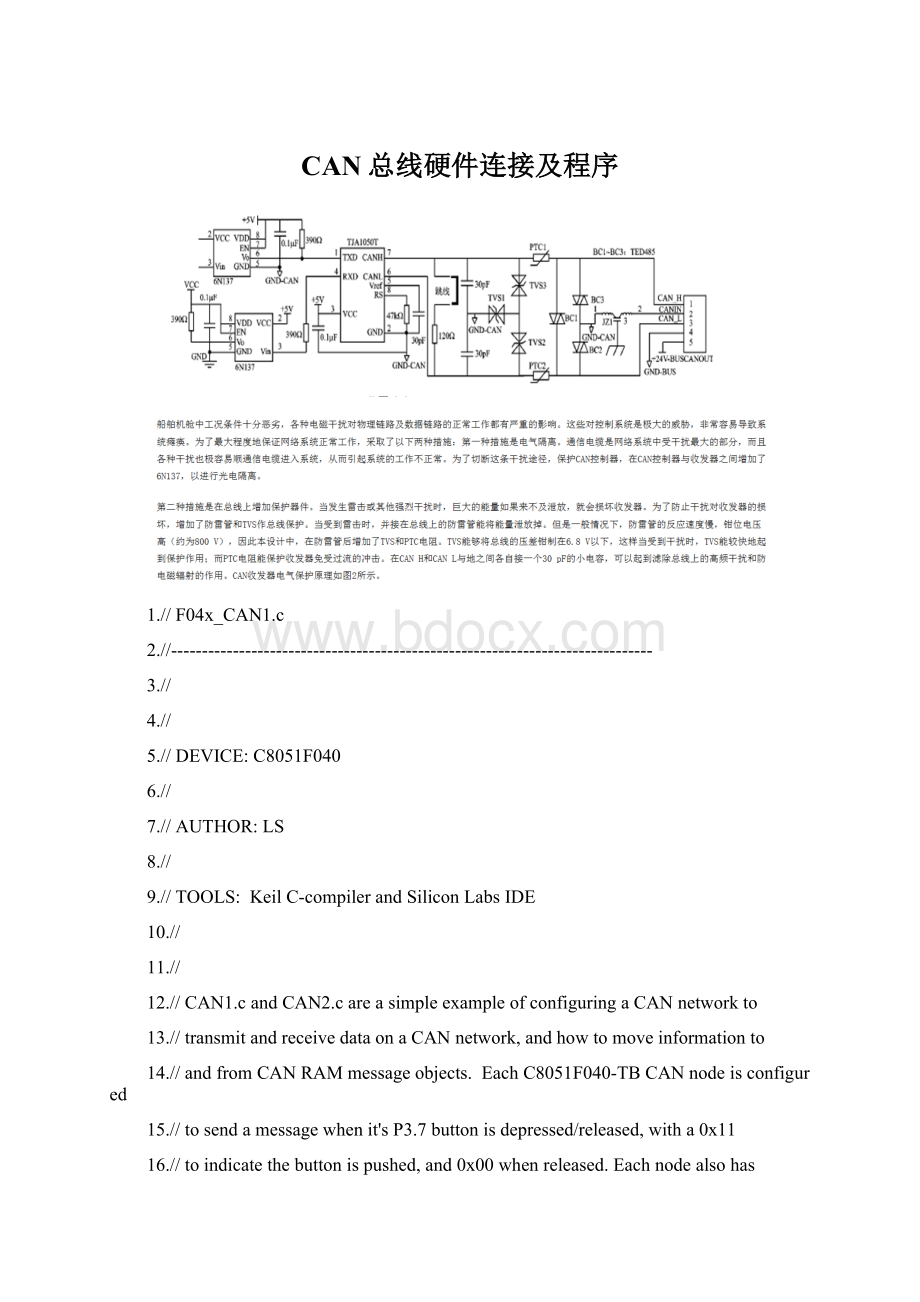 CAN总线硬件连接及程序Word下载.docx_第1页