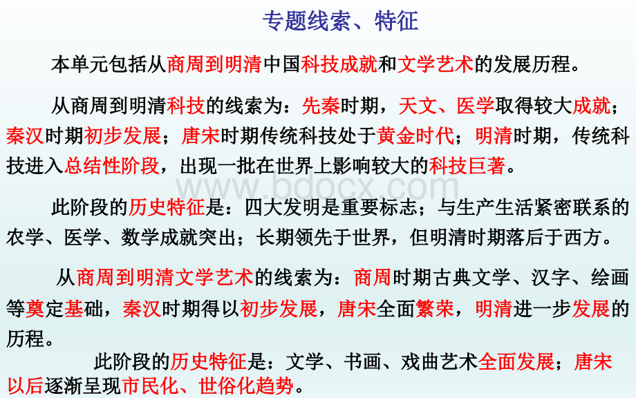 高三历史一轮复习课件古代中国的科技成就PPT格式课件下载.ppt_第2页