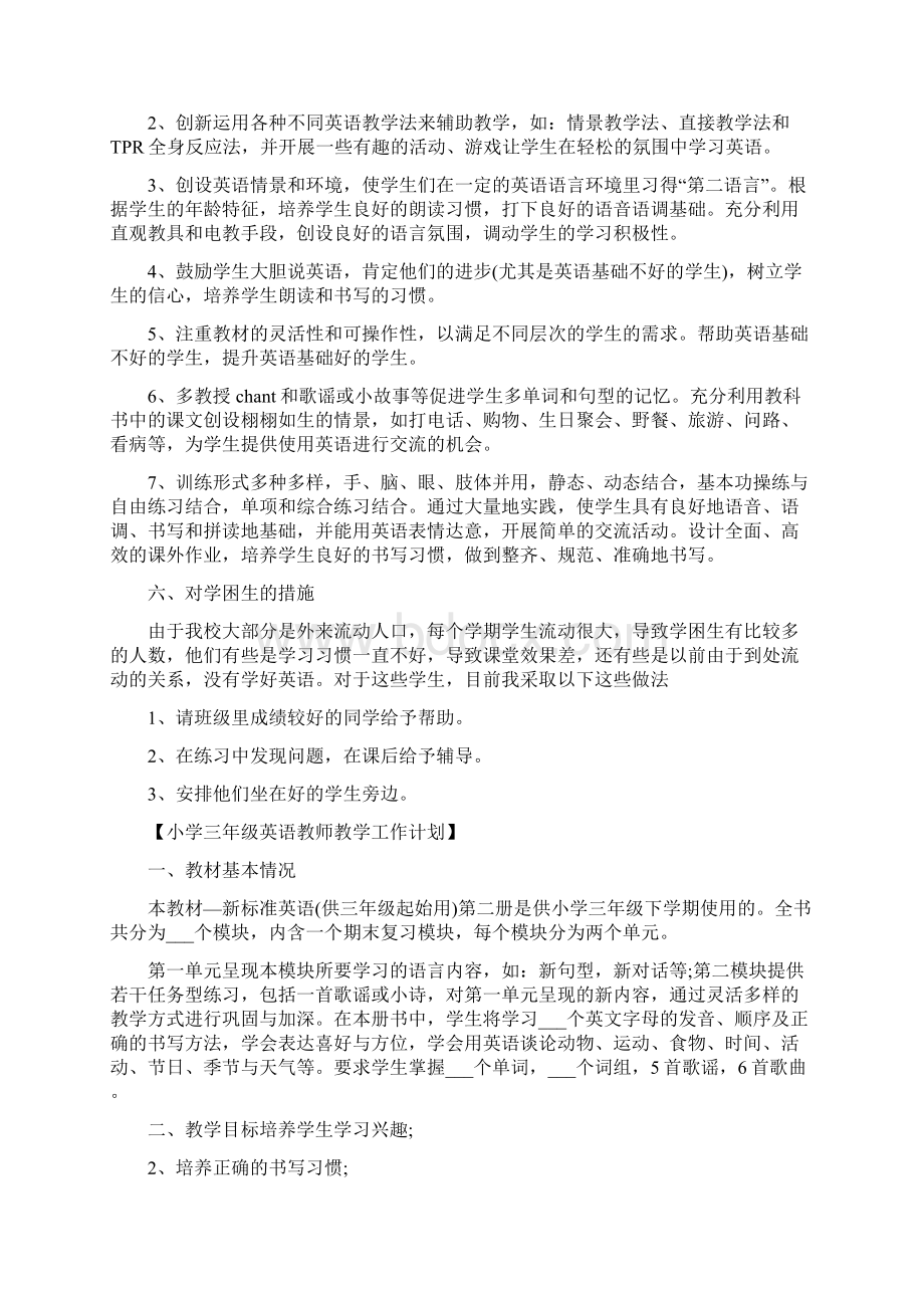 小学英语教师教学工作计划Word文档下载推荐.docx_第2页