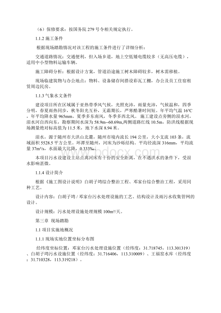 农村环境综合整治项目施工组织设计Word文件下载.docx_第3页