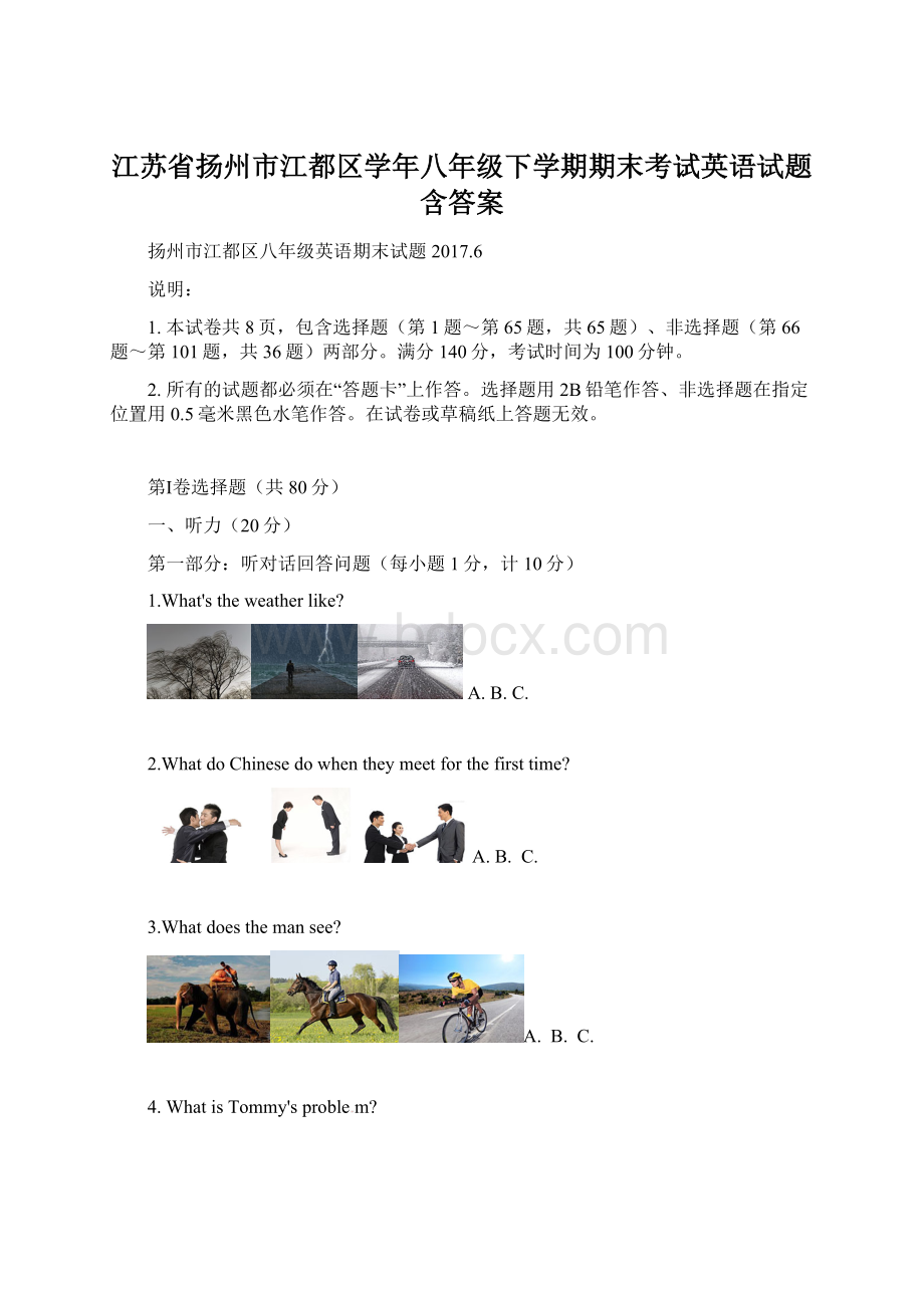 江苏省扬州市江都区学年八年级下学期期末考试英语试题 含答案.docx