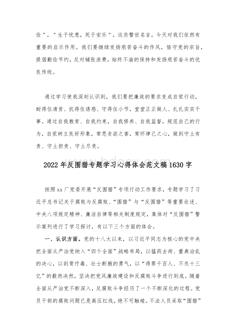 2022年“反围猎”专题学习心得体会（2篇稿合编）Word文件下载.docx_第3页