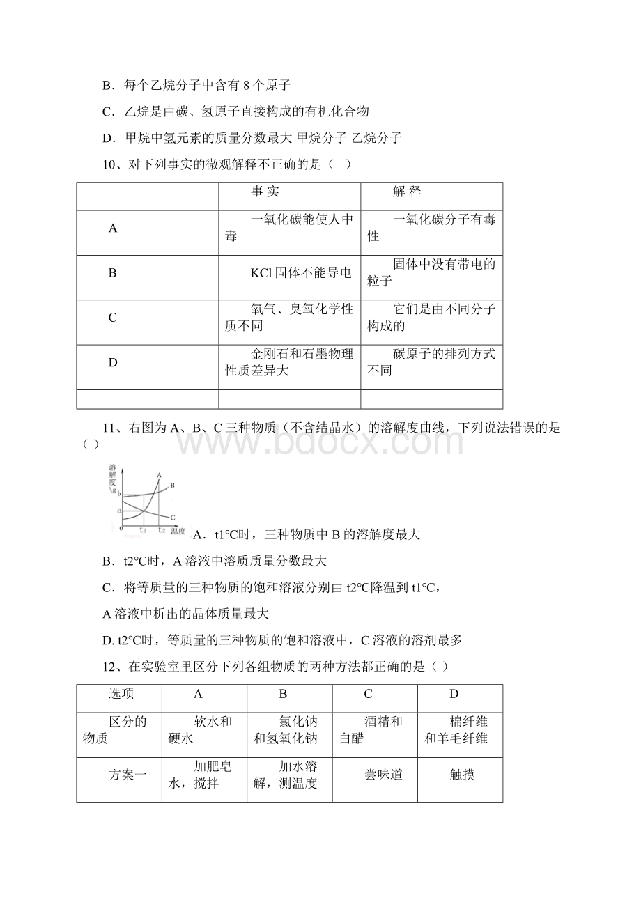 黑龙江哈尔滨市部分学校中学九年级阶段测试理科综合考试试题 无答案.docx_第3页