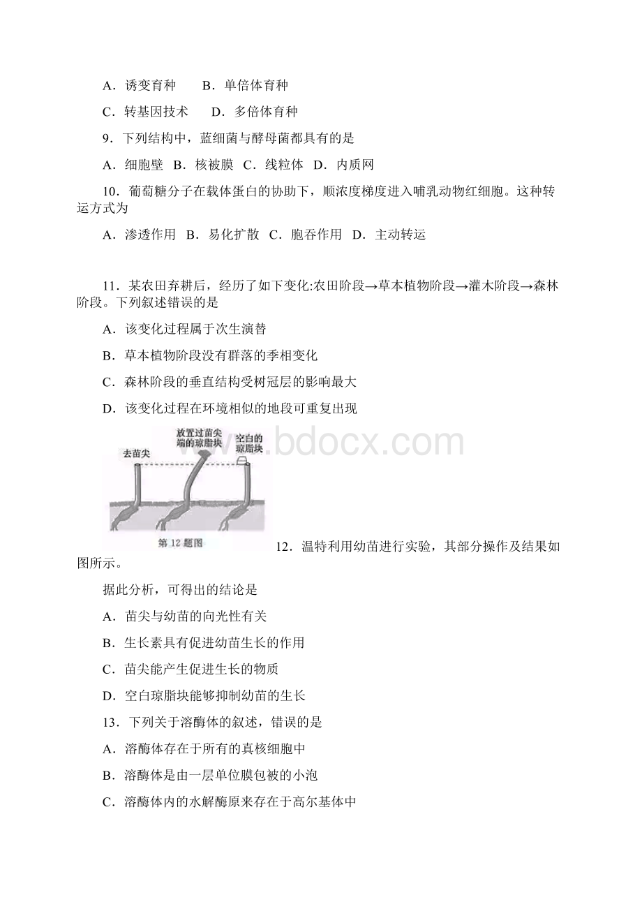 浙江省学业水平考试 生物含答案Word下载.docx_第2页