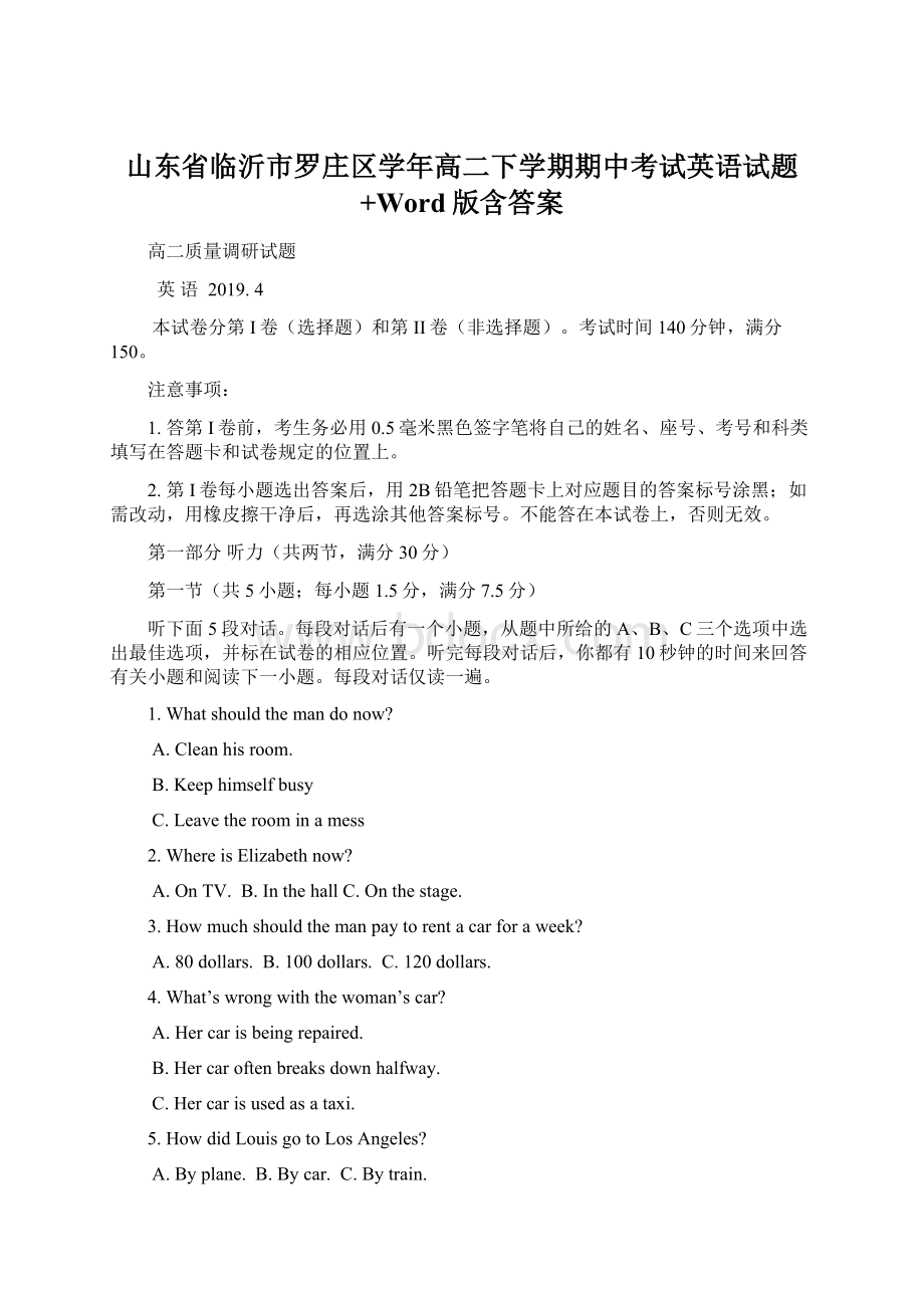 山东省临沂市罗庄区学年高二下学期期中考试英语试题+Word版含答案Word下载.docx