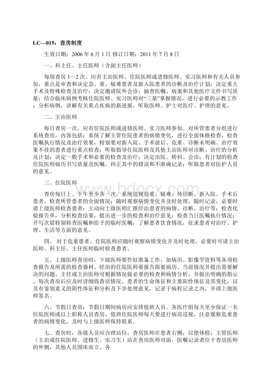 三级医师负责制.docx_第2页