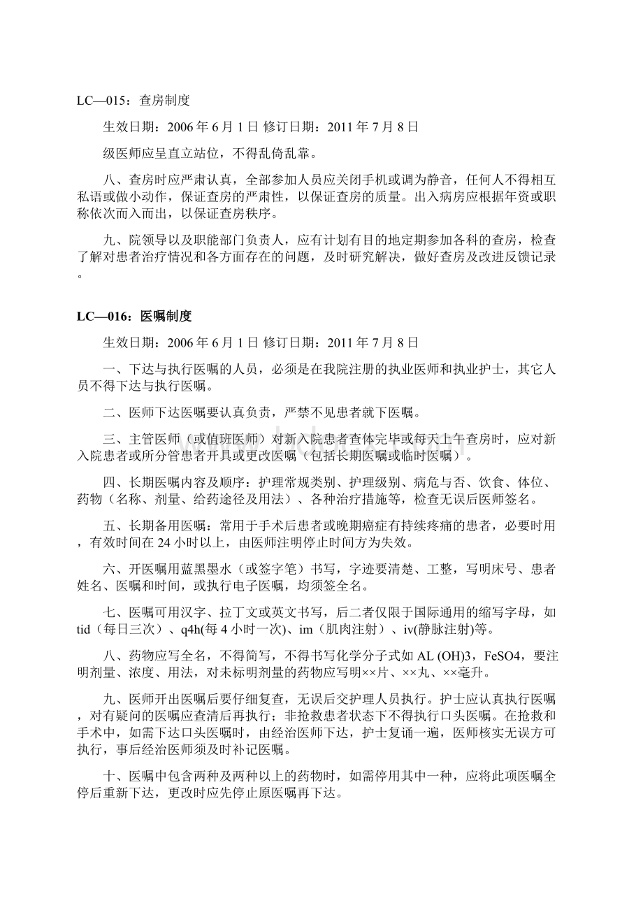 三级医师负责制.docx_第3页