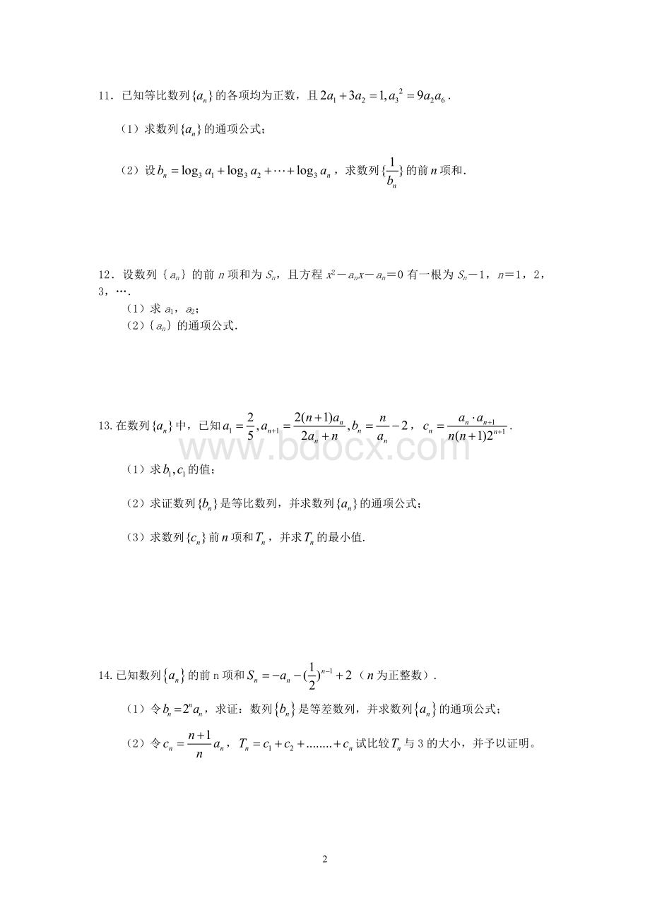 高三理科数学小综合专题练习--数列.doc_第2页