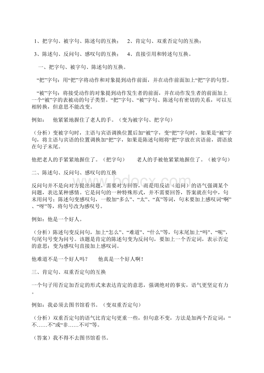 小学语文句式Word格式文档下载.docx_第2页