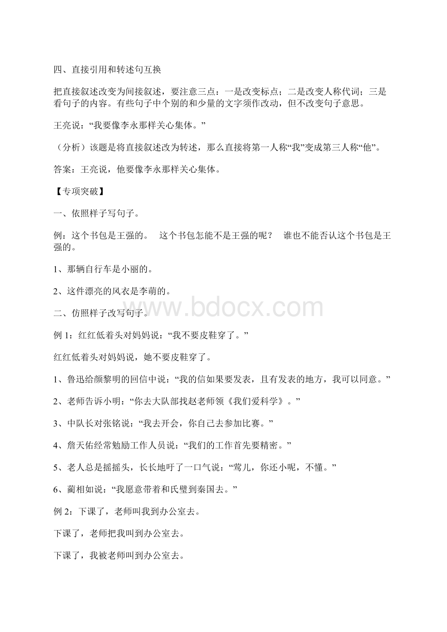 小学语文句式Word格式文档下载.docx_第3页