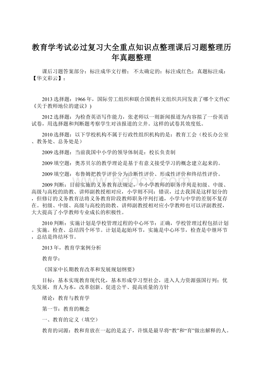 教育学考试必过复习大全重点知识点整理课后习题整理历年真题整理.docx