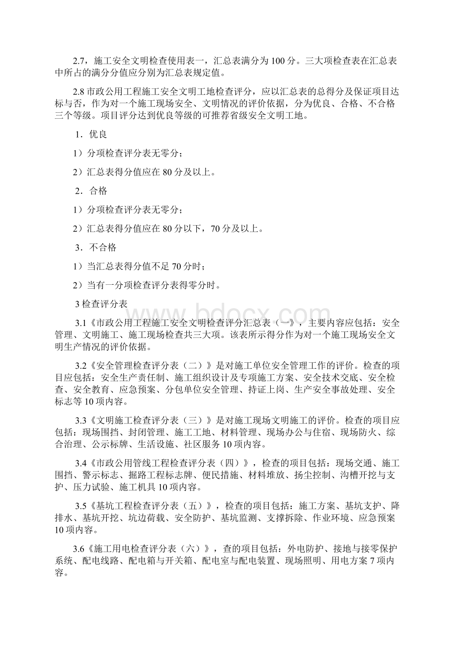 安全文明施工检查评分标准Word格式文档下载.docx_第2页