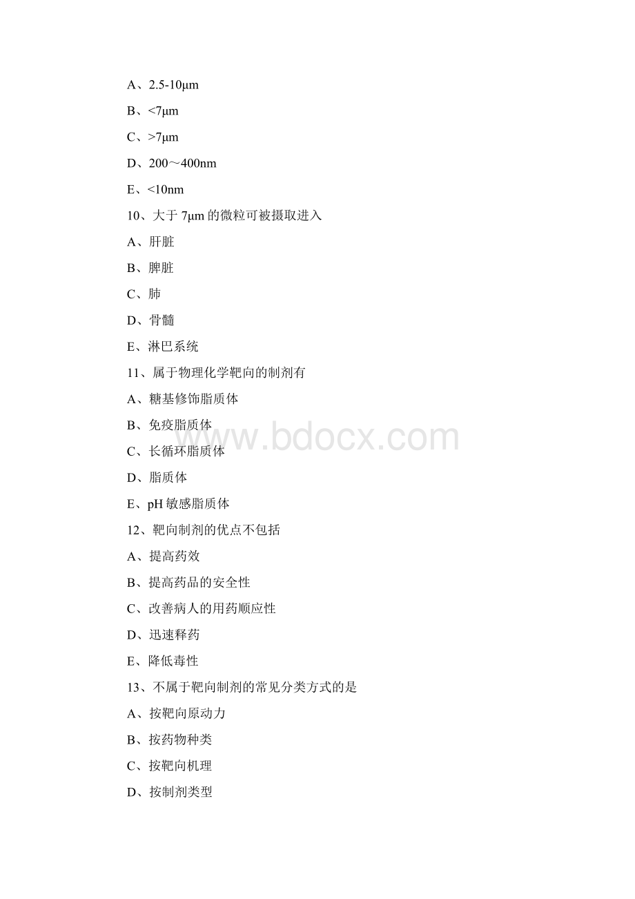 执业药师考试《药学专业知识一》巩固练习题及答案5文档格式.docx_第3页