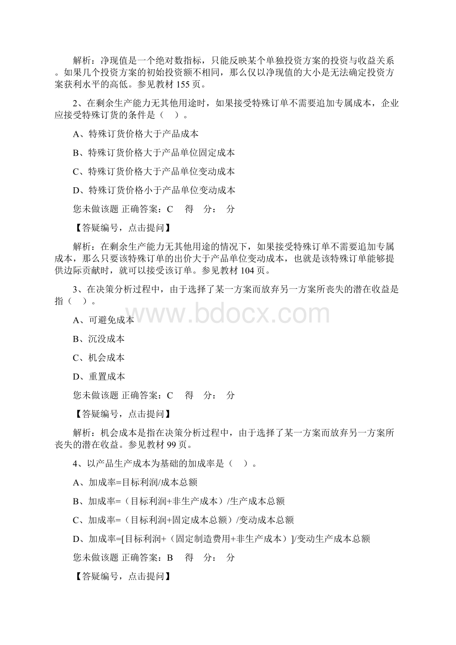 6管理会计文档格式.docx_第2页