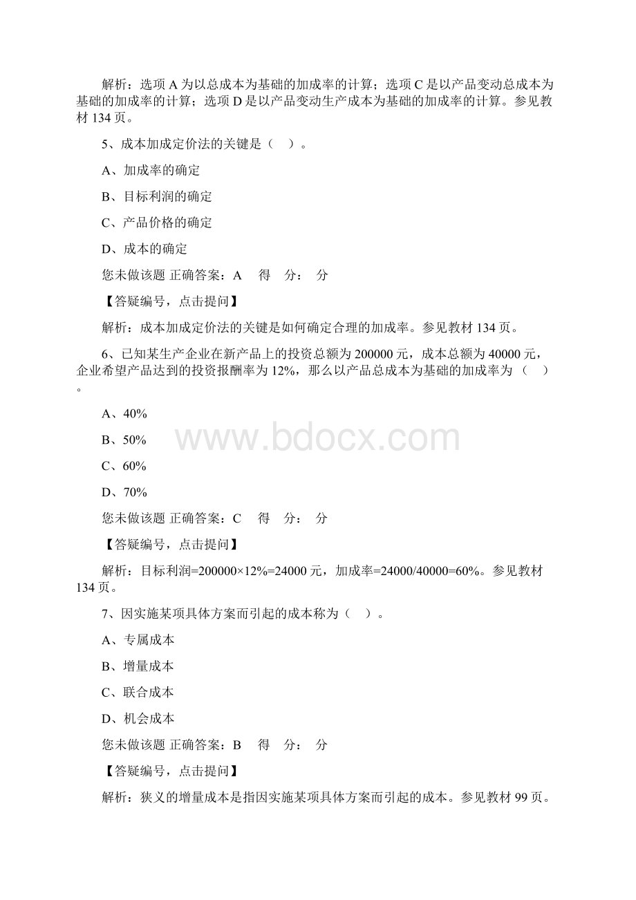 6管理会计.docx_第3页