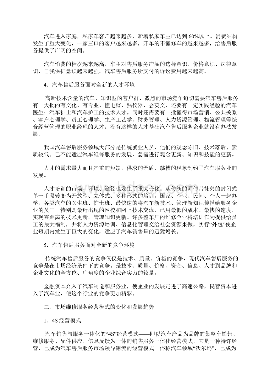 现代汽车售后服务文档格式.docx_第3页