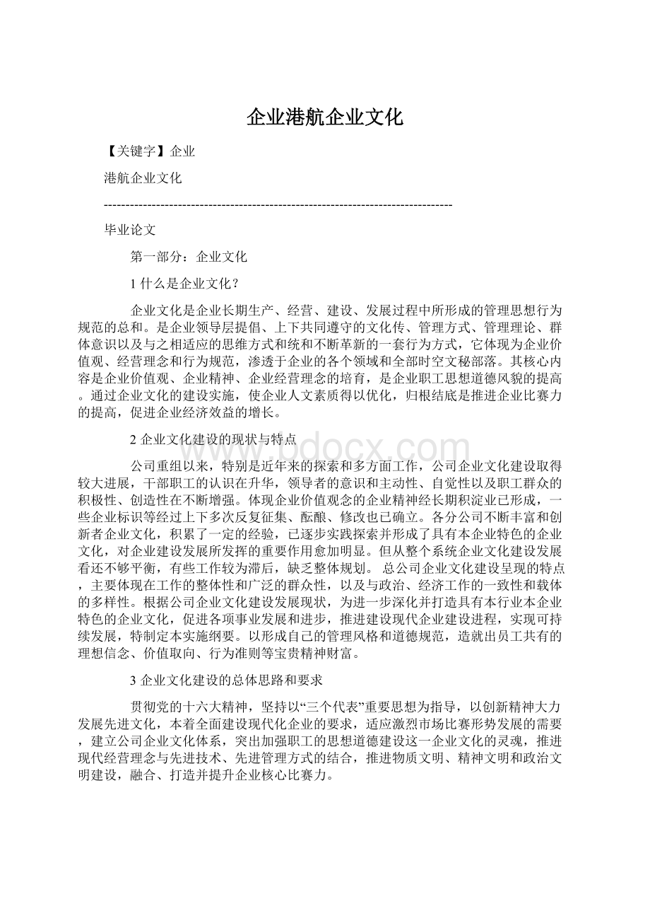 企业港航企业文化.docx