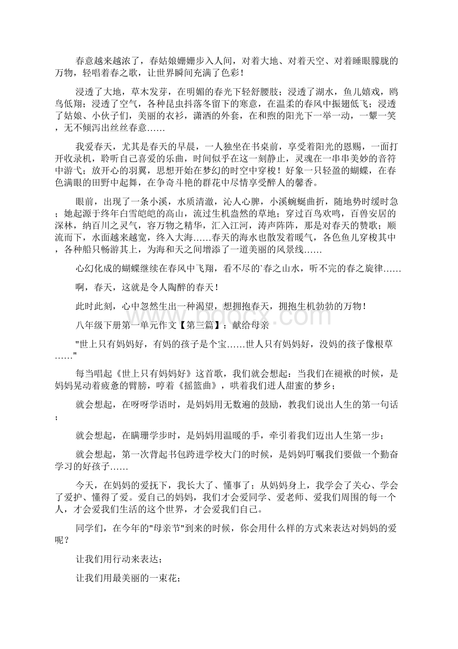 八年级下册第一单元作文Word格式文档下载.docx_第2页