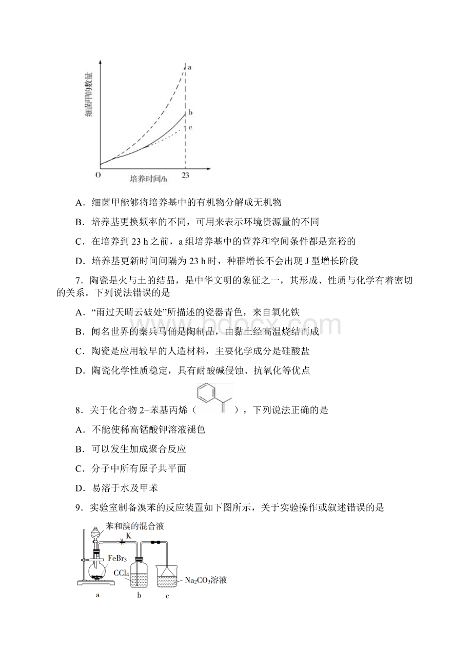 普通高等学校招生全国统一考试全国卷Ⅰ理综含答案.docx_第3页