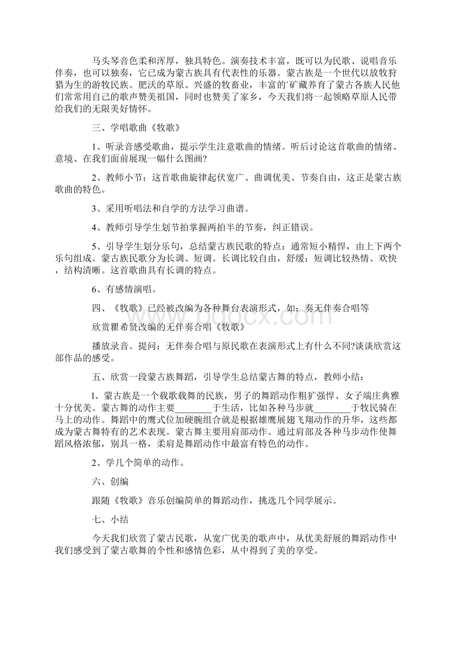 《牧歌》教学设计Word格式文档下载.docx_第3页