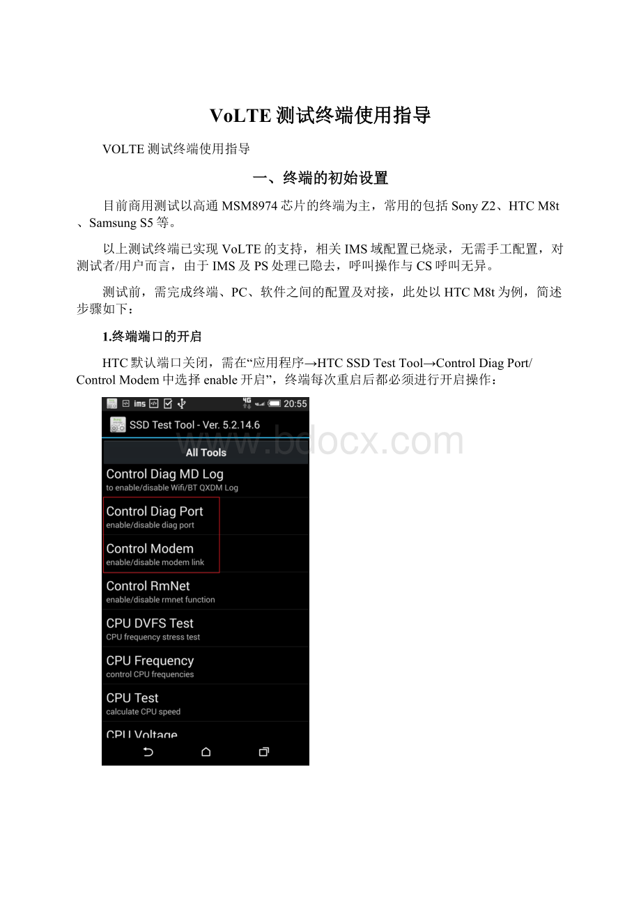 VoLTE测试终端使用指导.docx_第1页