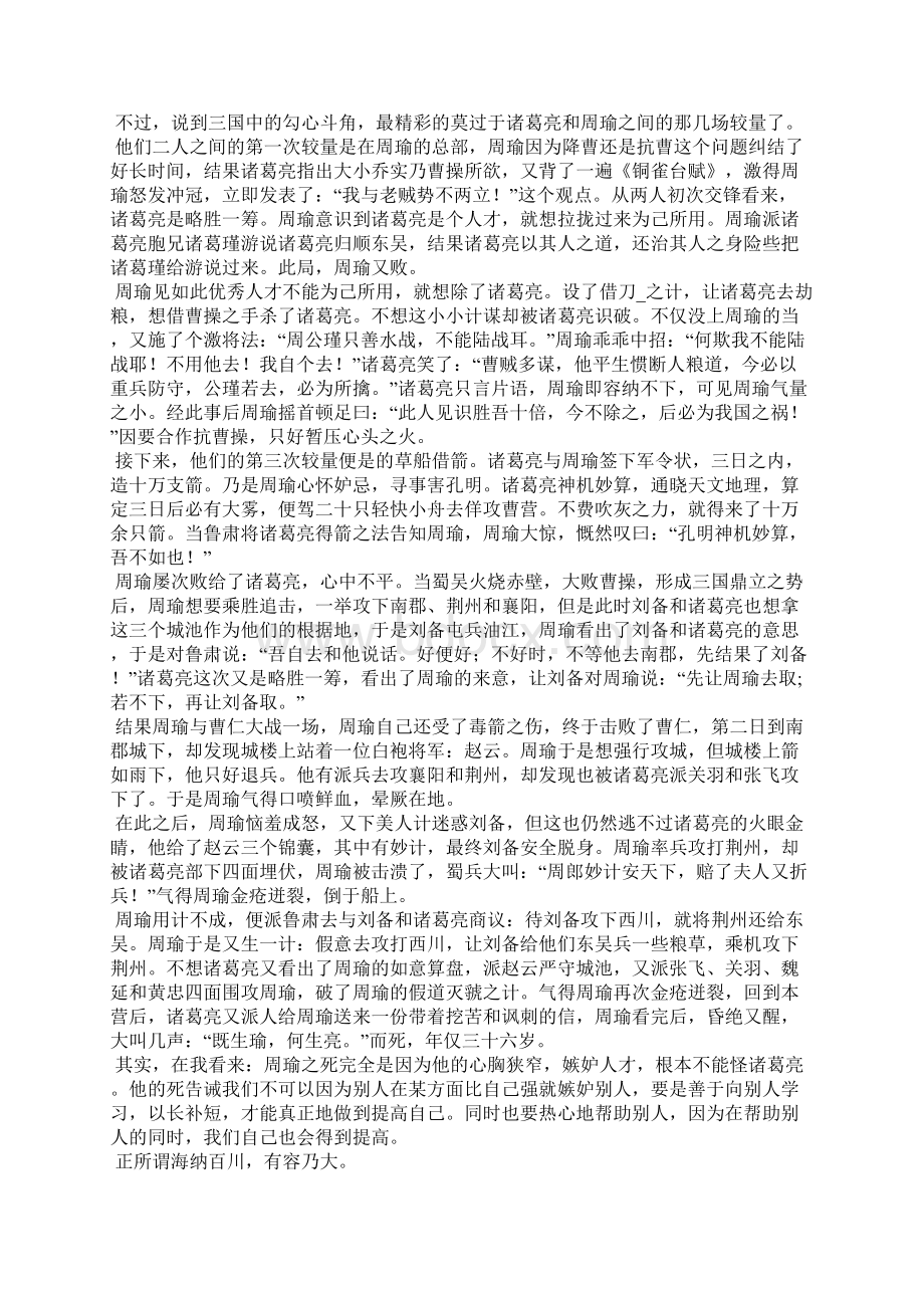 名著三国演义阅读读后感五篇Word文档格式.docx_第2页