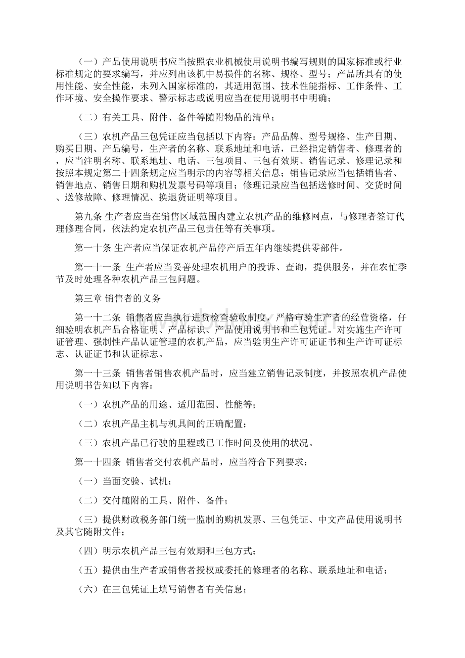 农业机械产品修理更换退货责任规定.docx_第2页