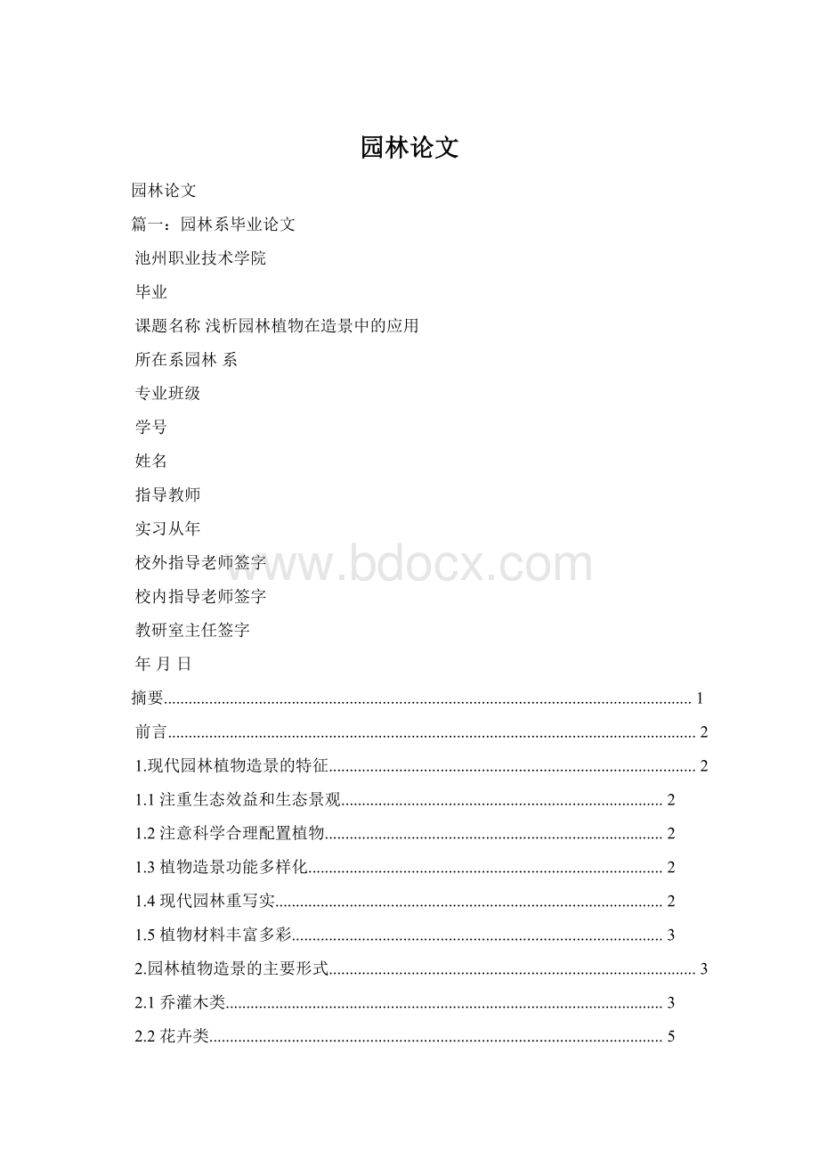 园林论文Word下载.docx